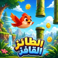 الطائر القافز - لعبة أونلاين مجانية