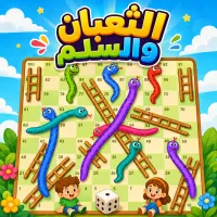 السلم والثعبان - لعبة أونلاين